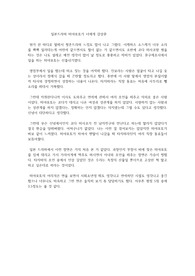일본드라마 미야모토가 너에게 감상문