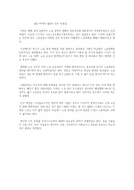 냉전 체제와 생산의 정치 독후감
