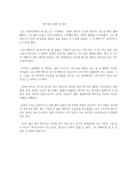 박지성에 대한 내 생각
