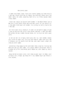 영화 검사외전 감상문