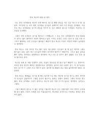 한국 축구에 대한 내 생각