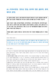 20. [직무PT- 창의성 면접] 원자핵 변환