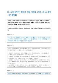 10. [삼성 직무PT- 창의성 면접] 미래의 스마트 폰