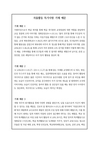 자율활동 특기사항 예문 23개입니다. 자율활동 작성에 막막하신 분들이 보시면 큰 도움이 될 것입니다.