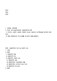 공동주택의 역사 및 사회적 이슈