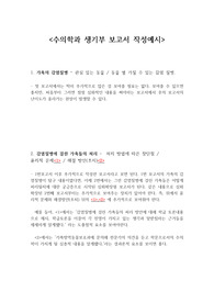 수의학과 생기부 보고서 작성시, 교과세특 또는 창체에서 보고서 작성 심화방법 &amp; 수학과 연결시키는 방법을 알려줍니다.