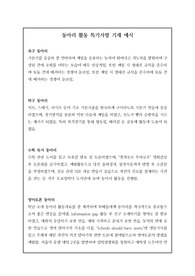 동아리별 특기사항 기재 예문입니다. 참고하시면 업무에 큰 도움이 될 것입니다.