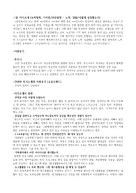 2023상반기푸르니 직장어린이집 최종합격 예상면접질문 리스트(실제면접질문포함)