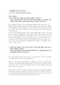 [취업 성공] LG생활 건강 자기소개서
