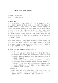 [추천 자료]&#039;날씨의 아이&#039; 영화감상문