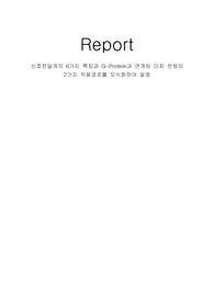 생화학 신호전달계 특징, G프로틴 모식화