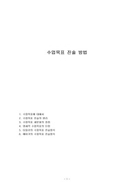 수업 목표 진술 방법