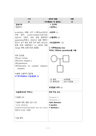 성인간호학 liver cirrhosis 간경병증 환자 cast study 간호진단 5개 체액과다/ 피로/ 급성혼돈의 위험성/ 출혈의 위험성/ 절망감