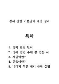 경제 공부를 위한 기초적인 경제 완벽 정리