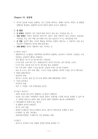정신간호 - 성장애 정리 및 문제