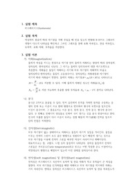 ITO 및 FTO 히스테리시스 레포트