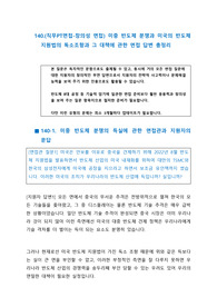 140.(삼성전자 직무PT면접-창의성 면접) 미중 반도체 분쟁과 미국의 반도체 지원법의 독소조항과 그 대책에 관한 면접 답변 총정리