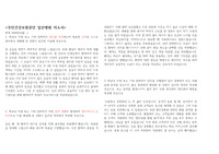 국민건강보험 일산병원 자소서&amp; 면접 준비자료