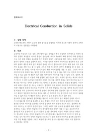 Electrical Conduction in Solids