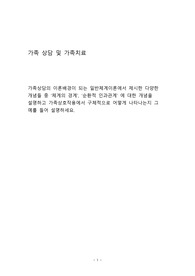 가족상담의 이론배경이 되는 일반체계이론에서 제시한 다양한 개념들 중 체계의 경계 순환적 인과관계 에 대한 개념을 설명하고 가족상호작용에서 구체적으로 어떻게 나타나는지 그 예를 들어 설명하세요.