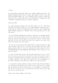 중앙대학교 일반대학원 공공인재학부 연구계획서