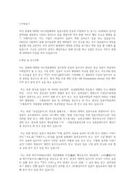 중앙대학교 일반대학원 아시아문화학부 연구계획서
