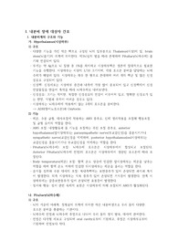 성인간호학 내분비계 구조와 기능 및 주요 질환_사전학습