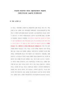 포항공대 환경공학부 대학원 기출문제유형분석 면접문제 지원동기작성요령 논술주제 연구계획서견본
