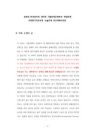 강원대 환경공학과 대학원 기출문제유형분석 면접문제 지원동기작성요령 논술주제 연구계획서견본