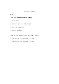 (중앙대) 간호학개론 리더십 개인 레포트