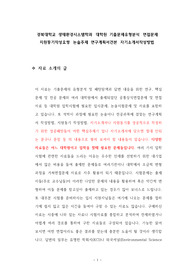 경북대학교 생태환경시스템학과 대학원 기출문제유형분석 면접문제 지원동기작성요령 논술주제 연구계획서견본 자기소개서작성방법