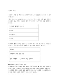 세계의 하천