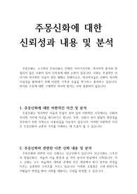 주몽신화에 대한 내용 및 분석자료