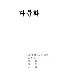 다문화레포트
