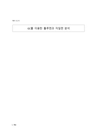 GC를 이용한 톨루엔과 자일렌 분석