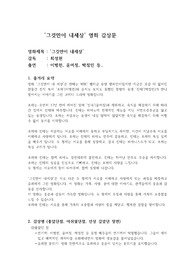 [추천 자료] &#039;그것만이 내세상&#039; 영화 감상문