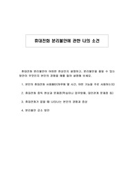 휴대전화 분리불안에 관한 나의 소견