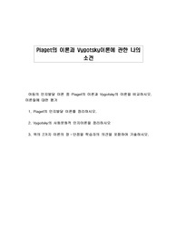아동의 인지발달에 관한 나의 소견