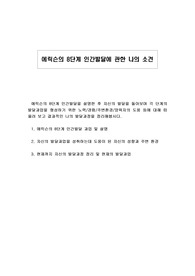 에릭슨의 8단계 인간발달에 관한 나의 소견