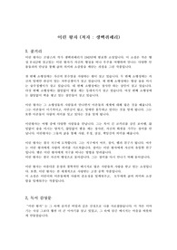[추천 자료] &#039;어린 왕자&#039; 독후감
