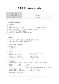 [A+] 아동간호학 케이스 스터디 체액부족의 위험