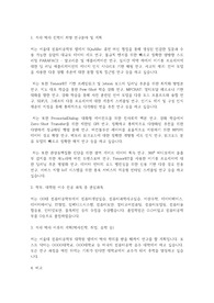 서울대학교 일반대학원 컴퓨터공학부 연구계획서