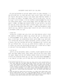 정신질환자의 증상을 경감시켜 줄 수 있는 활동