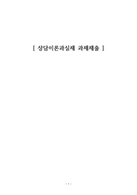 자기분석을 위한 검사를 실시하고 결과를 기술, 해석, 통합적 이미지 형성, 미해결과제 핵심감정 찾기