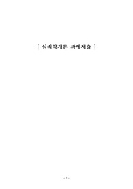 애착이론을 설명하고, 개인적 경험과 행동 분석을 통해 자신의 애착 유형 분석, 형성 원인, 이론을 근거로 노력