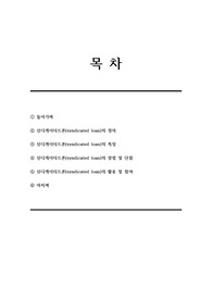 신디케이티드론(syndicated loan)의 개념, 특징, 장점 및 단점 등 핵심 내용 정리