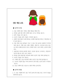 [교육자료][학습자료][수업자료] 전통 예절 교육 자료입니다.