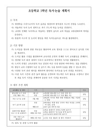 [운영계획서] 초등학교 5학년 독서 논술 계획서입니다.
