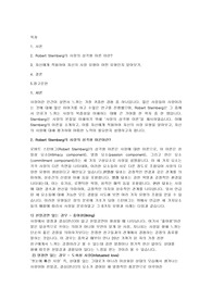 Robert sternberg의 사랑의 삼각형 이론을 제시하고, 자신에게 적용하여 자신의 유형을 알아보고 자신의 사랑에 대해 평가하고 어떠한 노력이 필요한지 설명하시오
