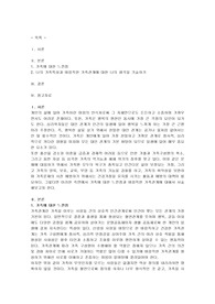 가족에 대한 느낀점과 바람직한 가족관계에 대해 기술하시오